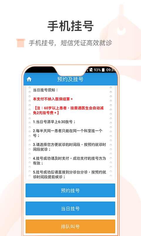 重医一院官方版 v1.5.4截图2