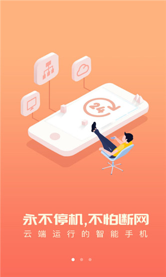 爱云兔免费版无限挂机截图1