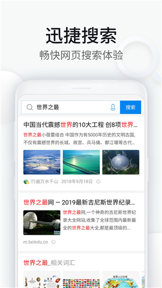 WiFi万能钥匙浏览器截图2