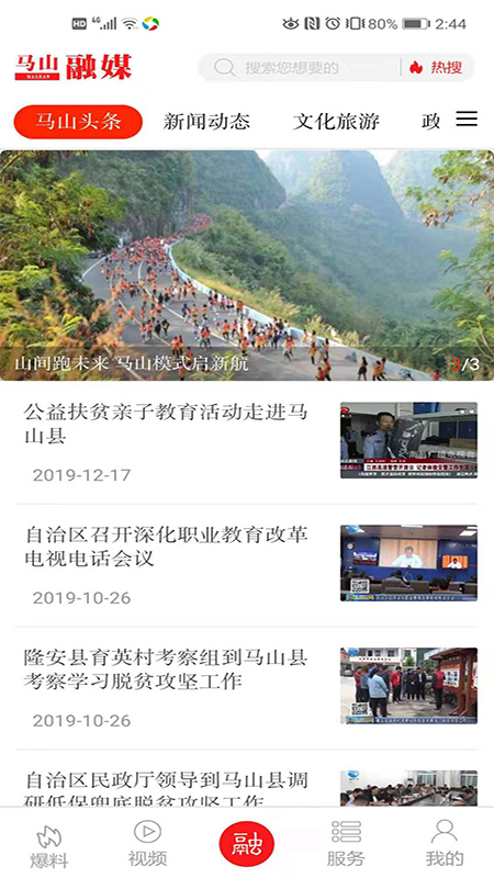 马山融媒官方正版截图1