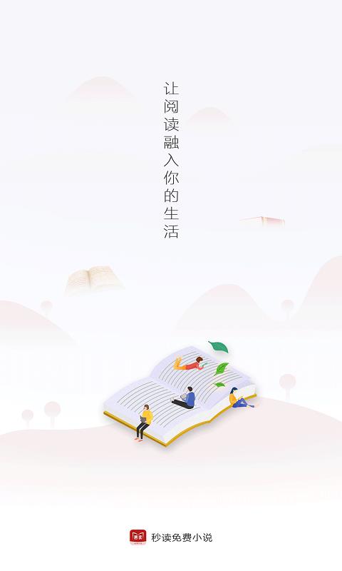 秒读免费小说精简版截图1