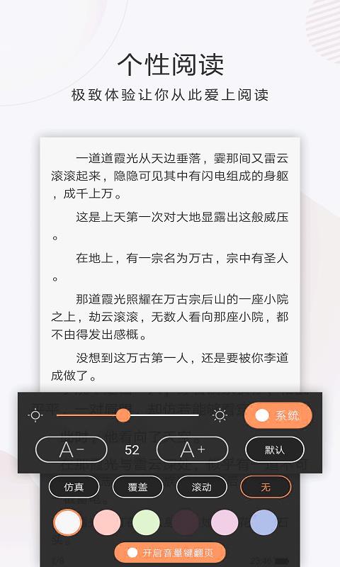 秒读免费小说精简版截图4