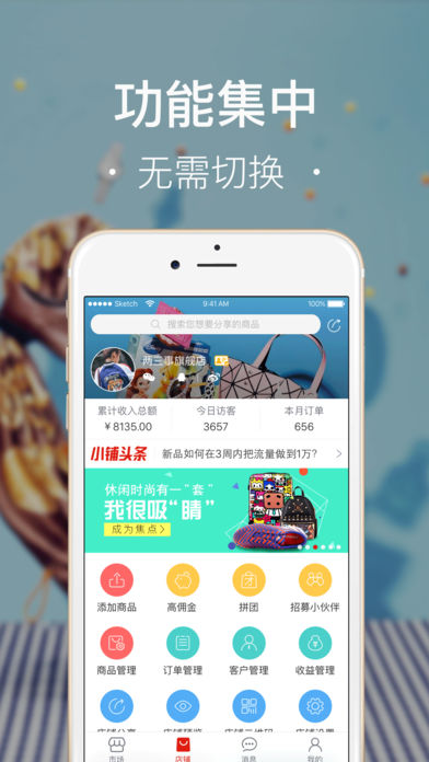 微卖官方正版截图4