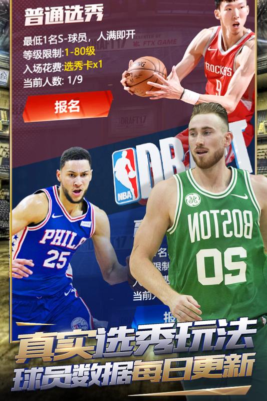 王者NBA官方版截图1