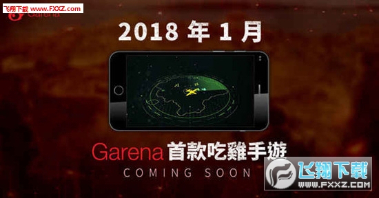 Garena绝地求生手机版截图2